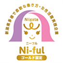 新潟県多様で柔軟な働き方・女性活躍実践企業認定制度（Ni-ful（ニーフル））